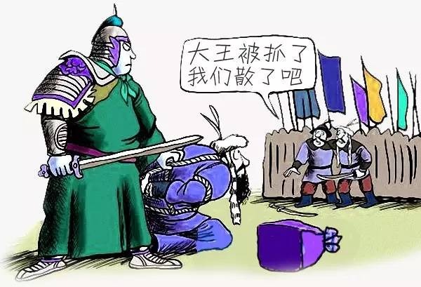 第十八计:擒贼擒王