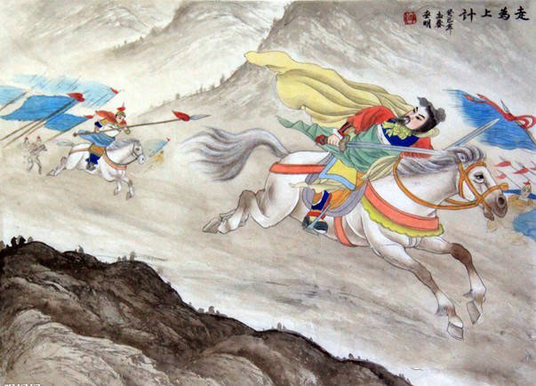 第三十六计:走为上